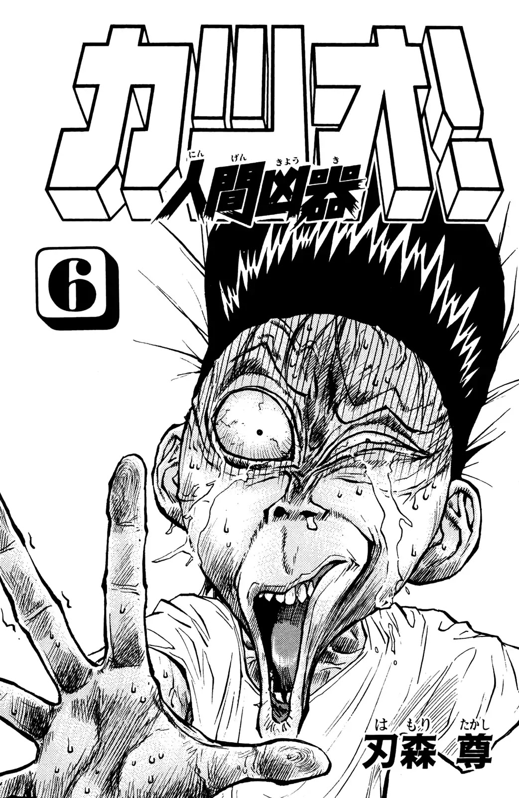 Ningen Kyouki Katsuo Chapter 40 page 3 - Chapter 40