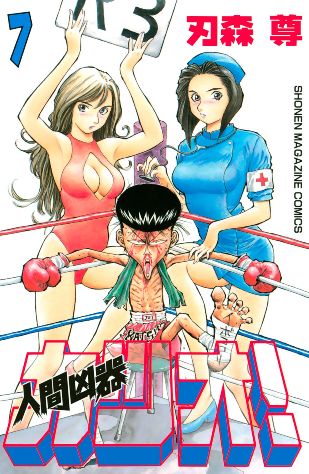 Ningen Kyouki Katsuo Chapter 49 page 1 - Chapter 49: 24 Hour Sure-Win Strategy!