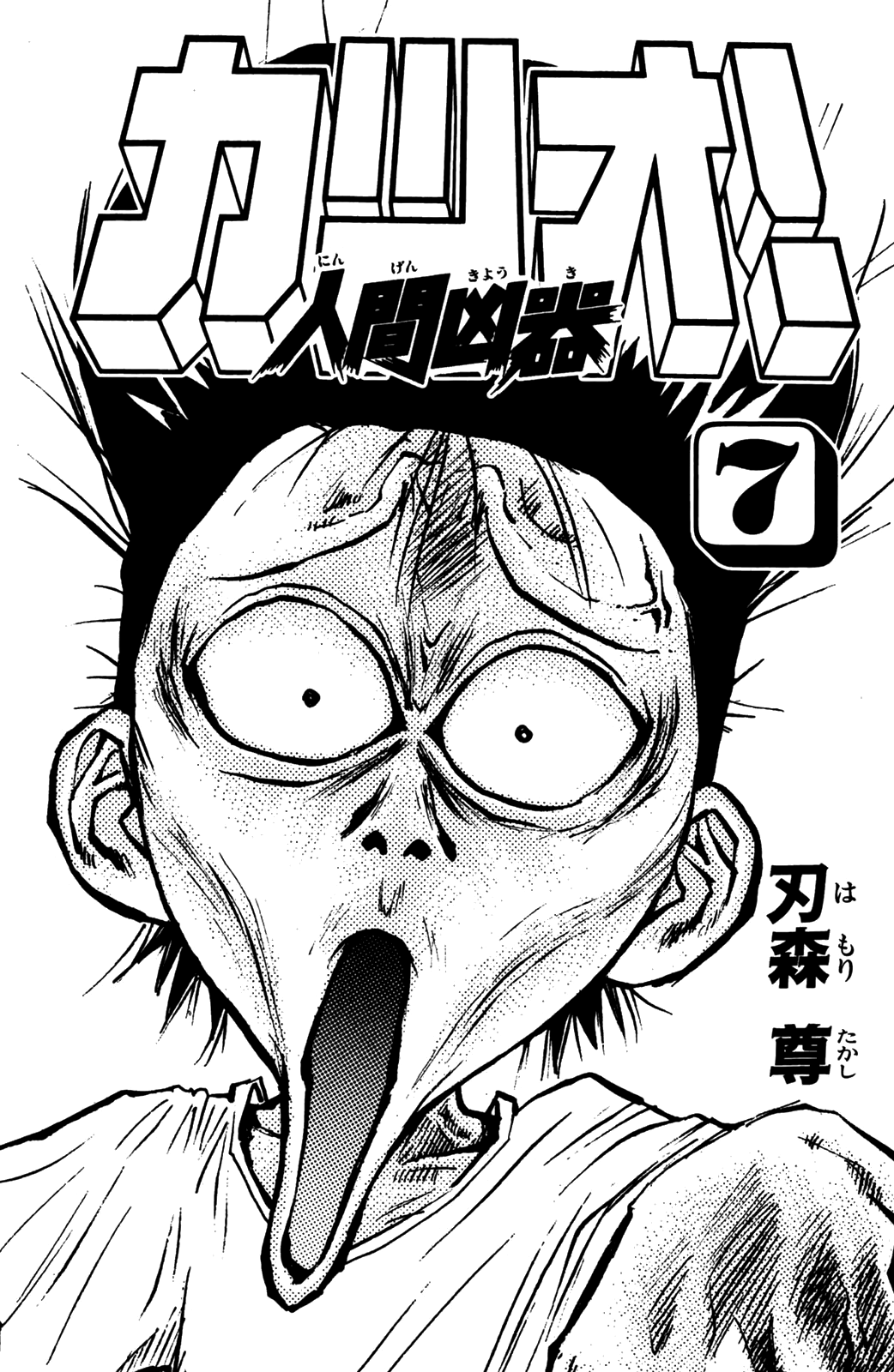 Ningen Kyouki Katsuo Chapter 49 page 3 - Chapter 49: 24 Hour Sure-Win Strategy!