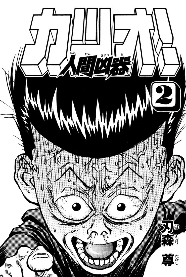 Ningen Kyouki Katsuo Chapter 5 page 3 - Chapter 5: Hand Breaker