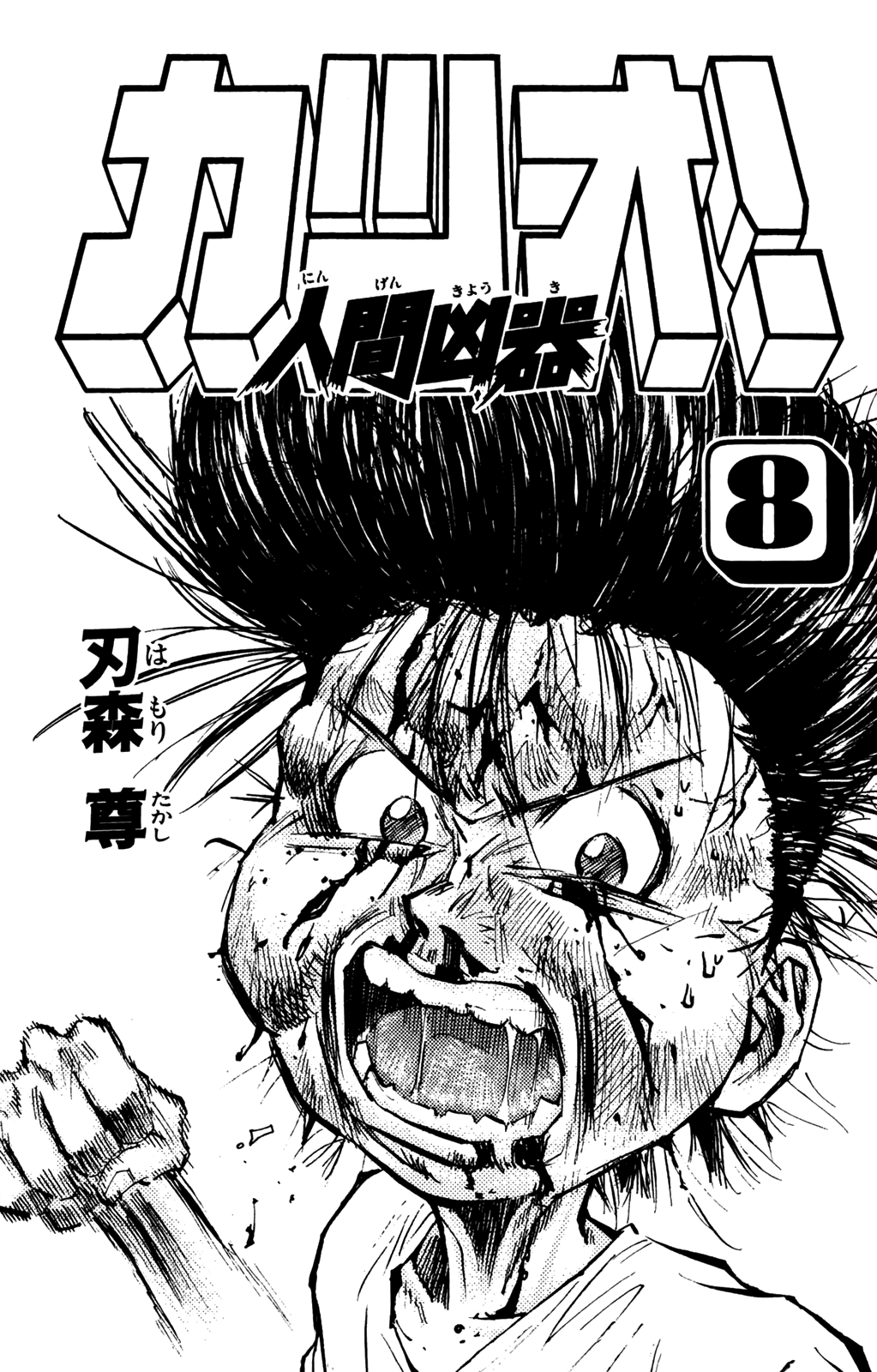 Ningen Kyouki Katsuo Chapter 57 page 2 - Chapter 57: A Jungle Of Fantasies