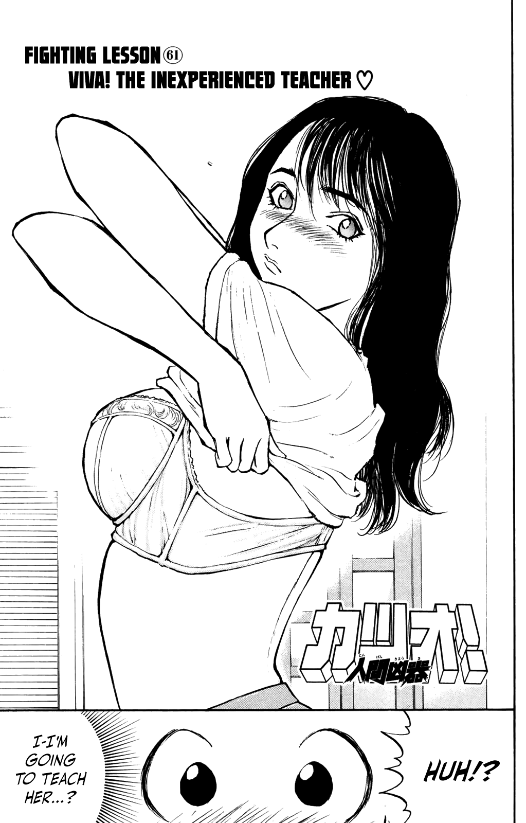 Ningen Kyouki Katsuo Chapter 61 page 1 - Chapter 61: Viva! The Inexperienced Teacher ♡