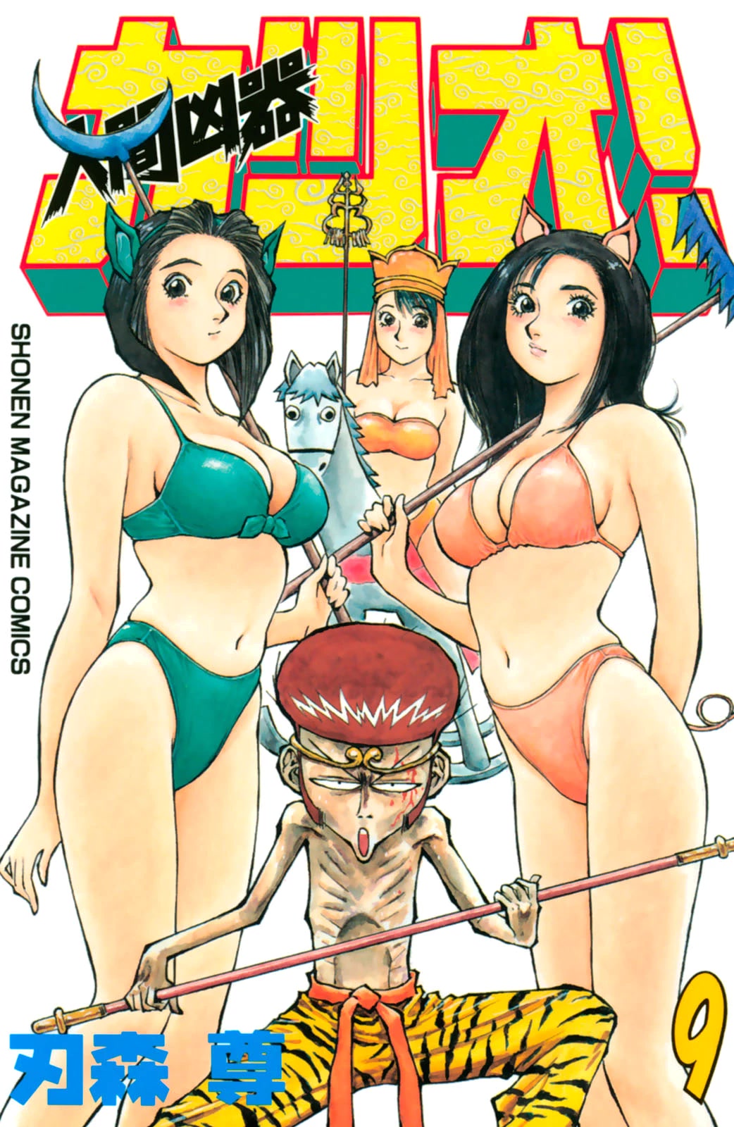 Ningen Kyouki Katsuo Chapter 66 page 2 - Chapter 66: Intense! Skirt Flipping!?