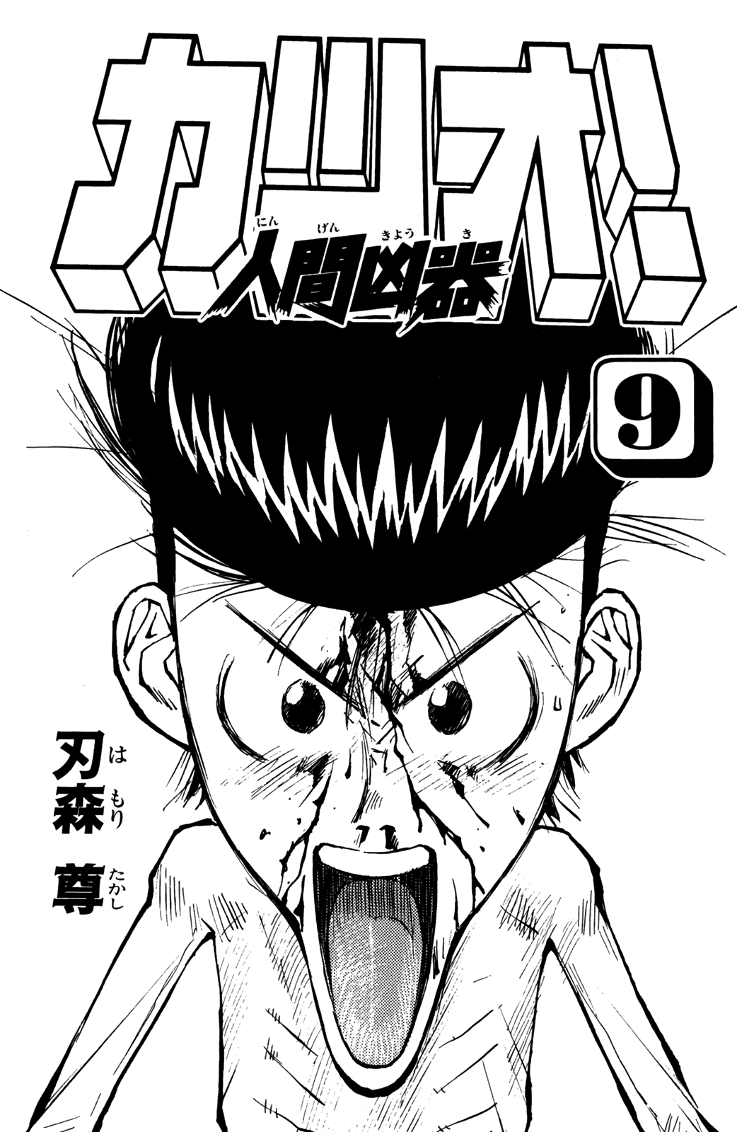 Ningen Kyouki Katsuo Chapter 66 page 3 - Chapter 66: Intense! Skirt Flipping!?