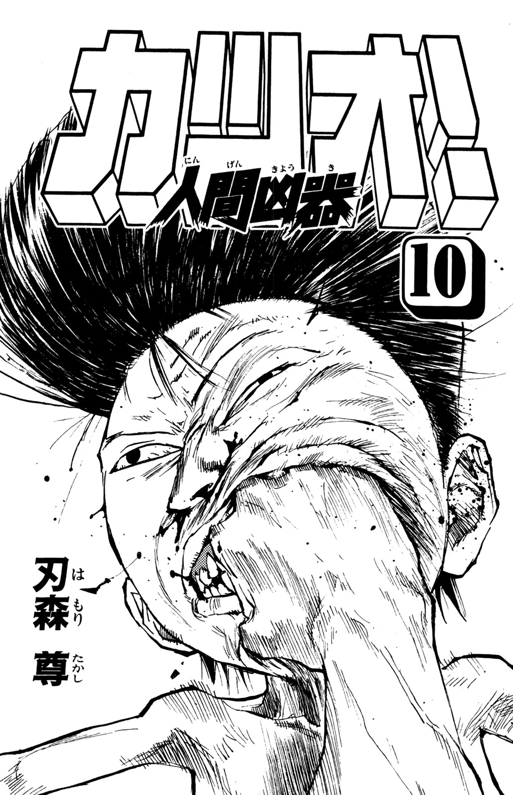 Ningen Kyouki Katsuo Chapter 75 page 2 - Chapter 75: Something Wrong in the 1v1