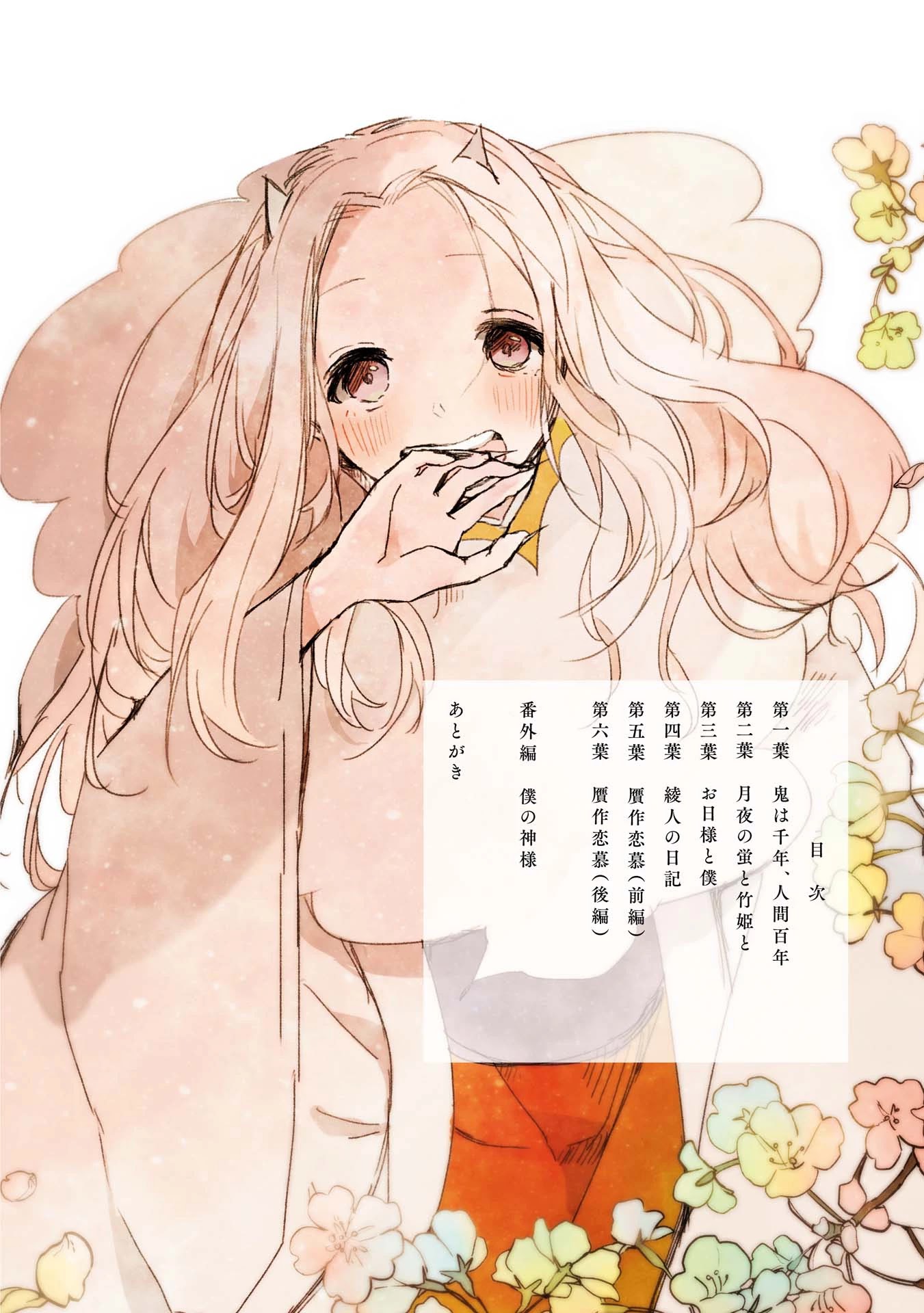 Ningen ni Koi Shita Oni wa Warau Chapter 6.2 page 4 - Chapter 6.2: Vol.1 Extras