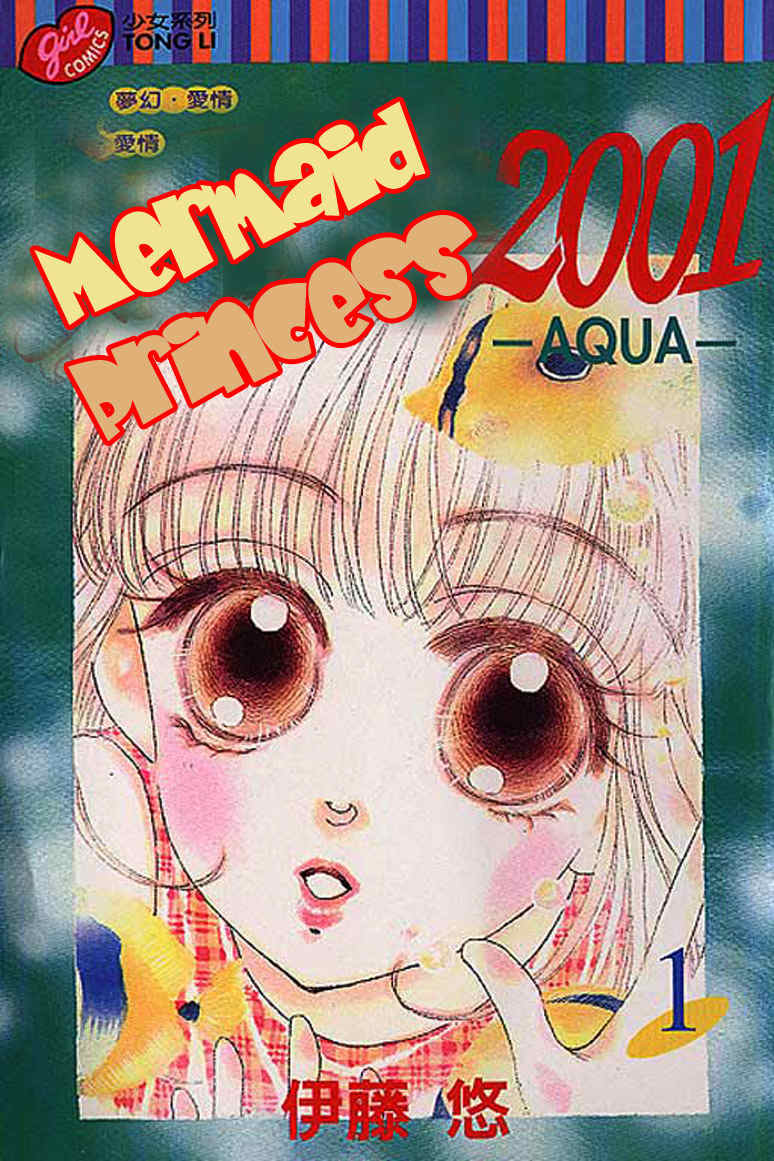 Ningyohime 2001 - Aqua Chapter 1.1 page 3 - Chapter 1.1