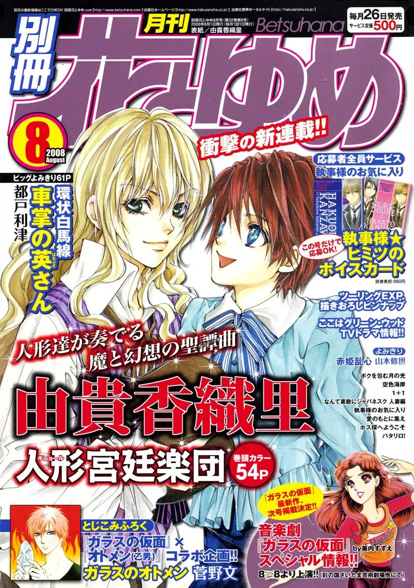 Ningyou Kyuutei Gakudan Chapter 1 page 2 - Chapter 1