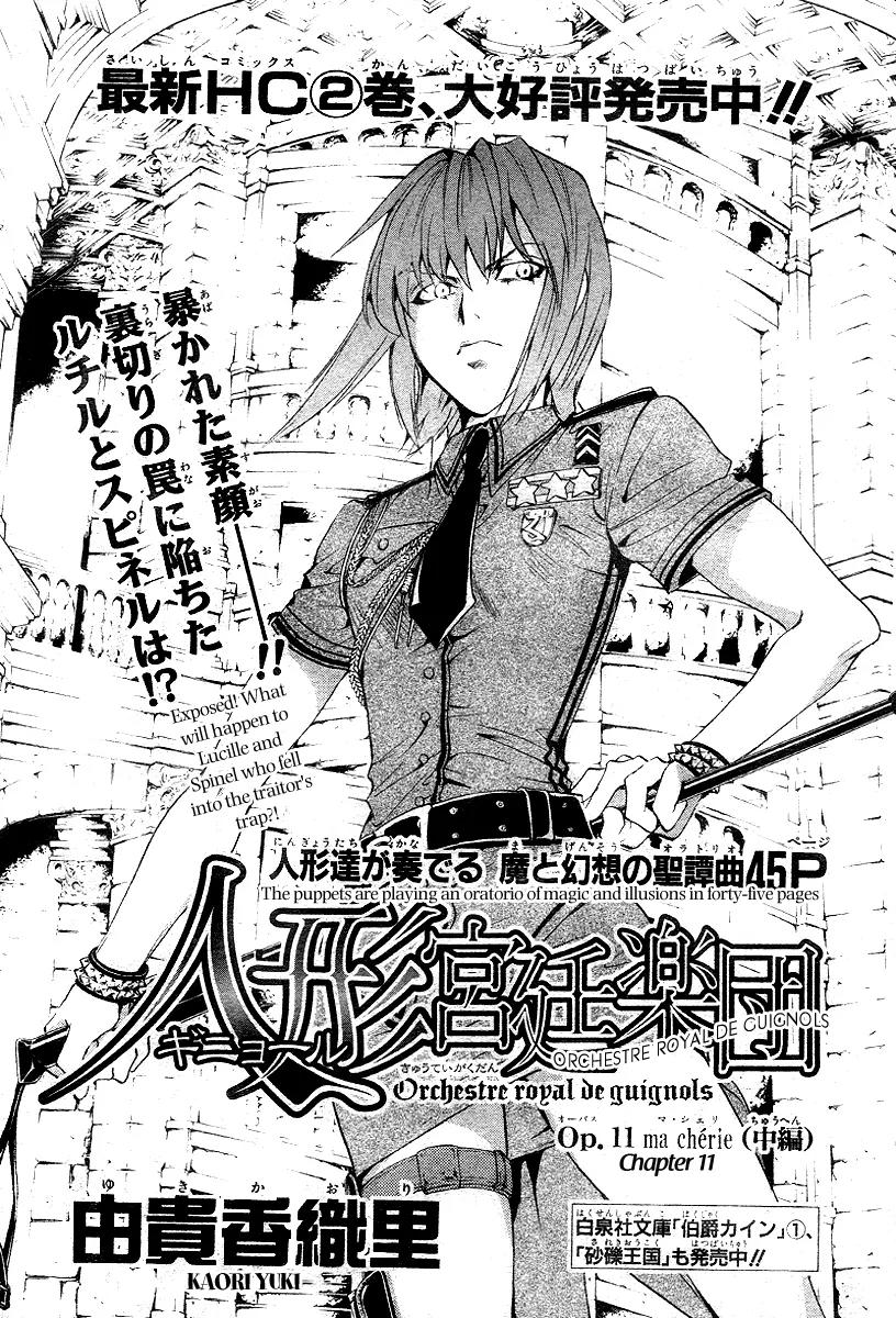 Ningyou Kyuutei Gakudan Chapter 11 page 1 - Chapter 11