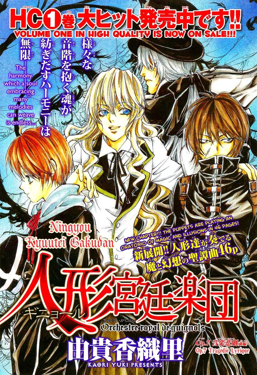 Ningyou Kyuutei Gakudan Chapter 7 page 4 - Chapter 7