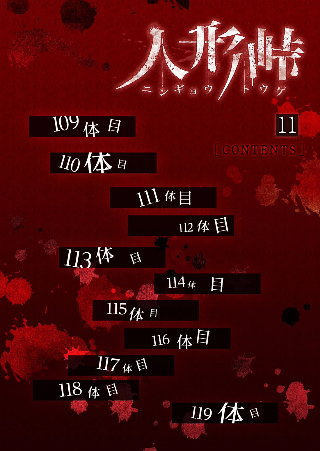 Ningyou Touge Chapter 109 page 2 - Chapter 109