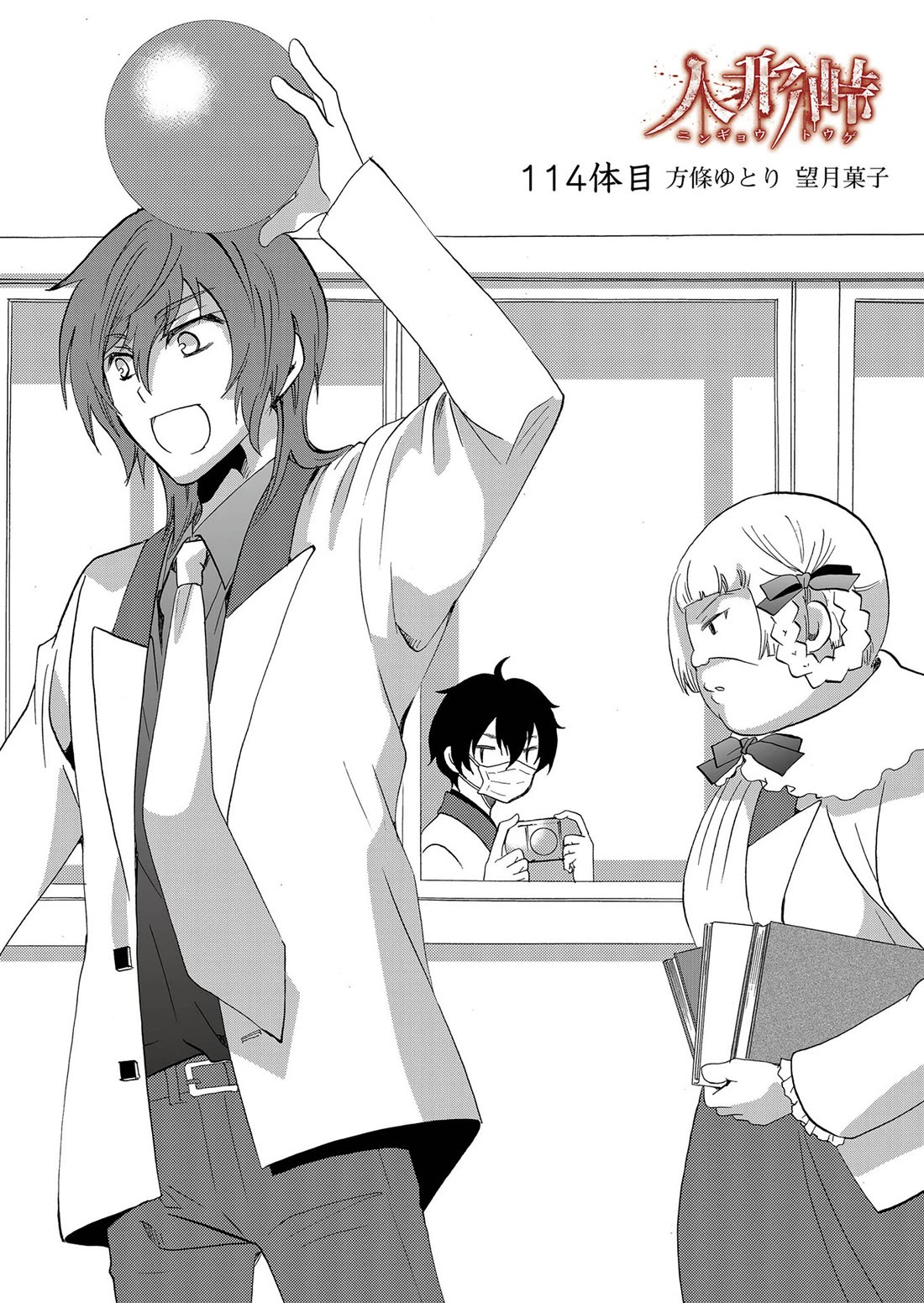 Ningyou Touge Chapter 114 page 2 - Chapter 114