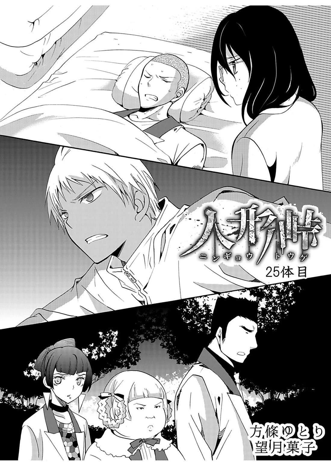 Ningyou Touge Chapter 25 page 2 - Chapter 25