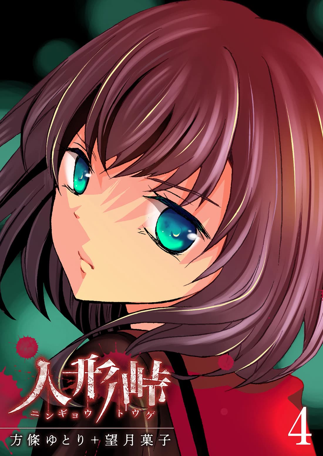 Ningyou Touge Chapter 27 page 2 - Chapter 27