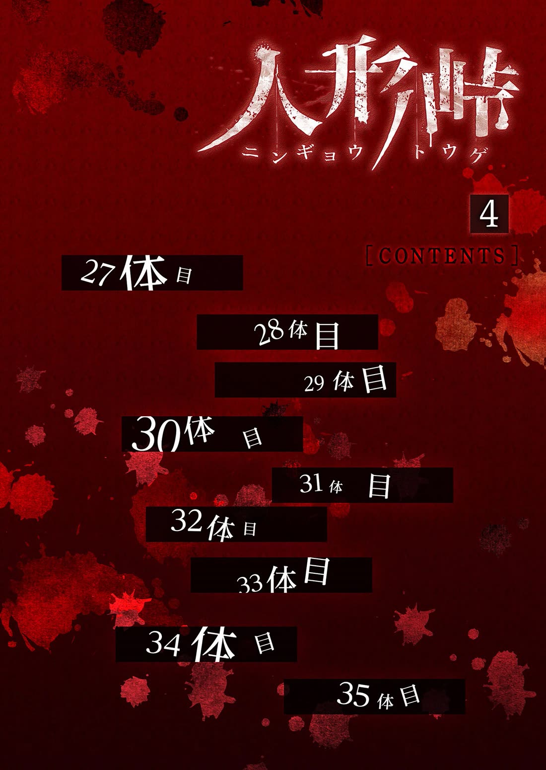 Ningyou Touge Chapter 27 page 3 - Chapter 27