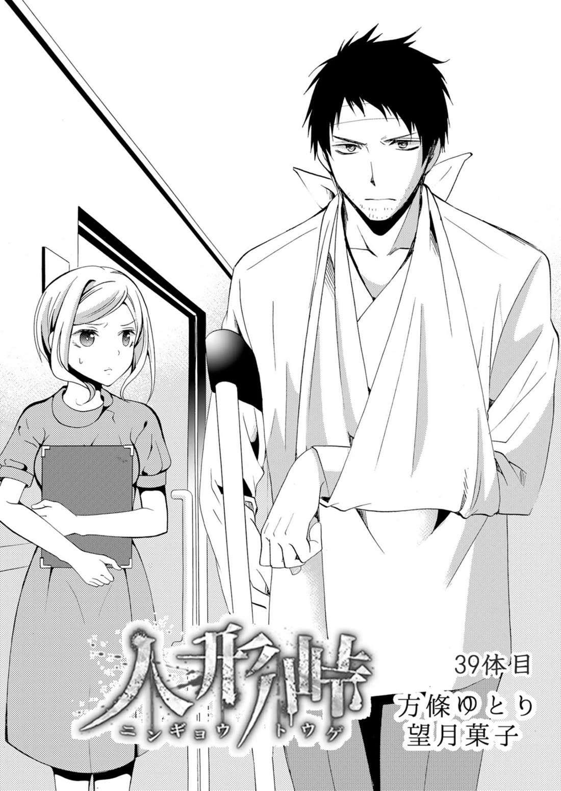 Ningyou Touge Chapter 39 page 2 - Chapter 39