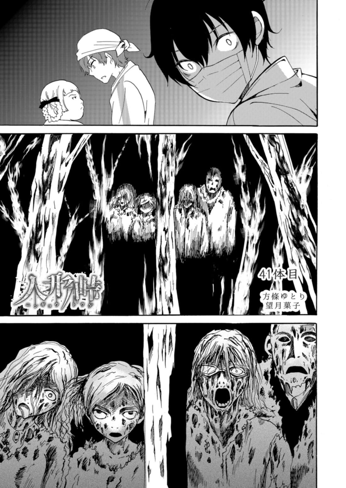 Ningyou Touge Chapter 41 page 2 - Chapter 41