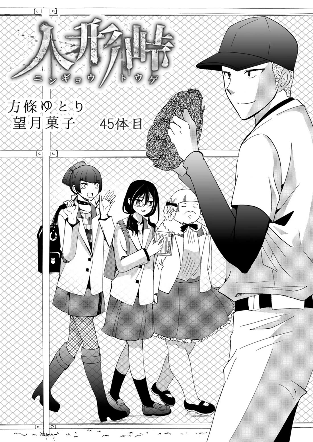 Ningyou Touge Chapter 45 page 2 - Chapter 45