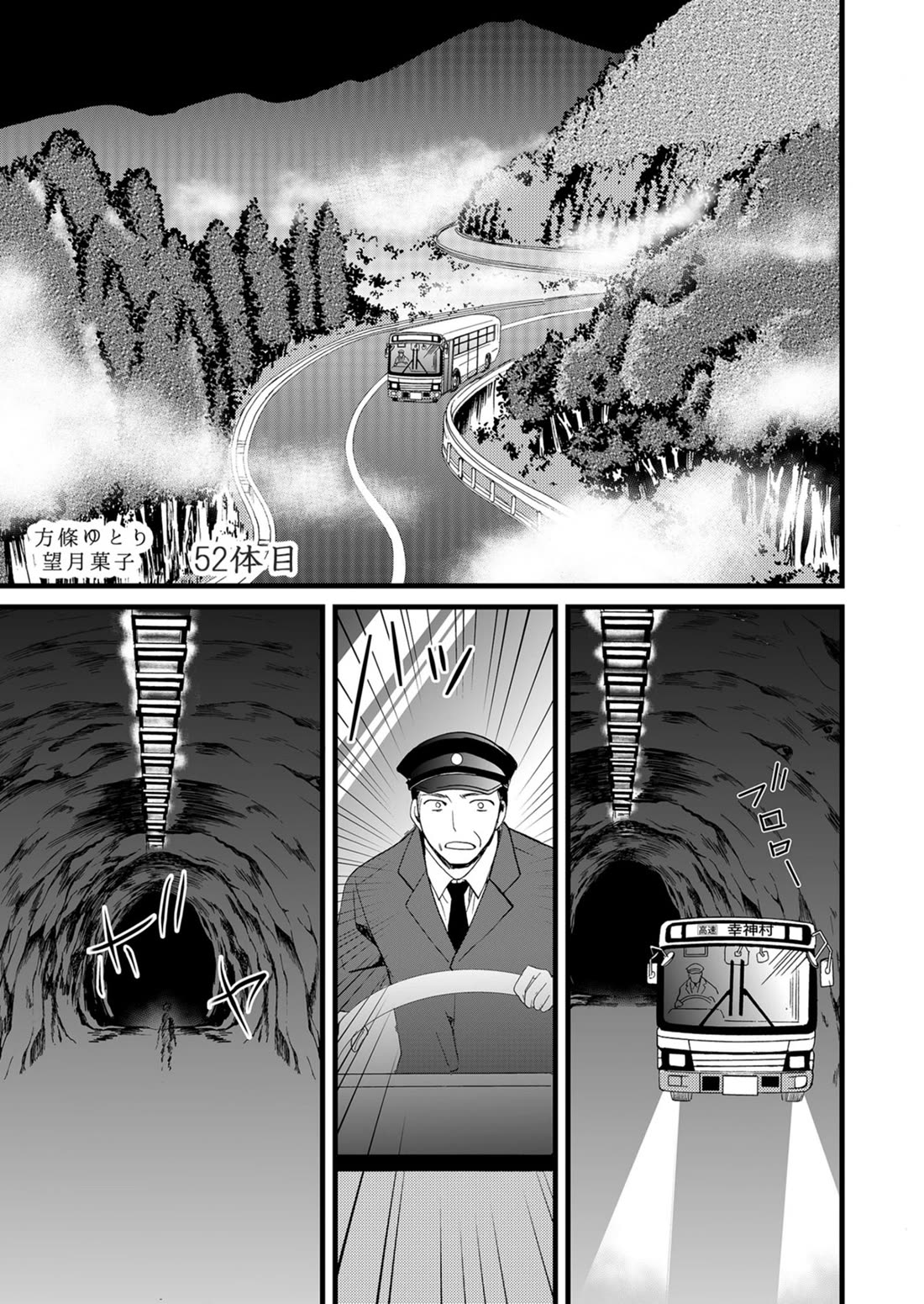 Ningyou Touge Chapter 52 page 2 - Chapter 52