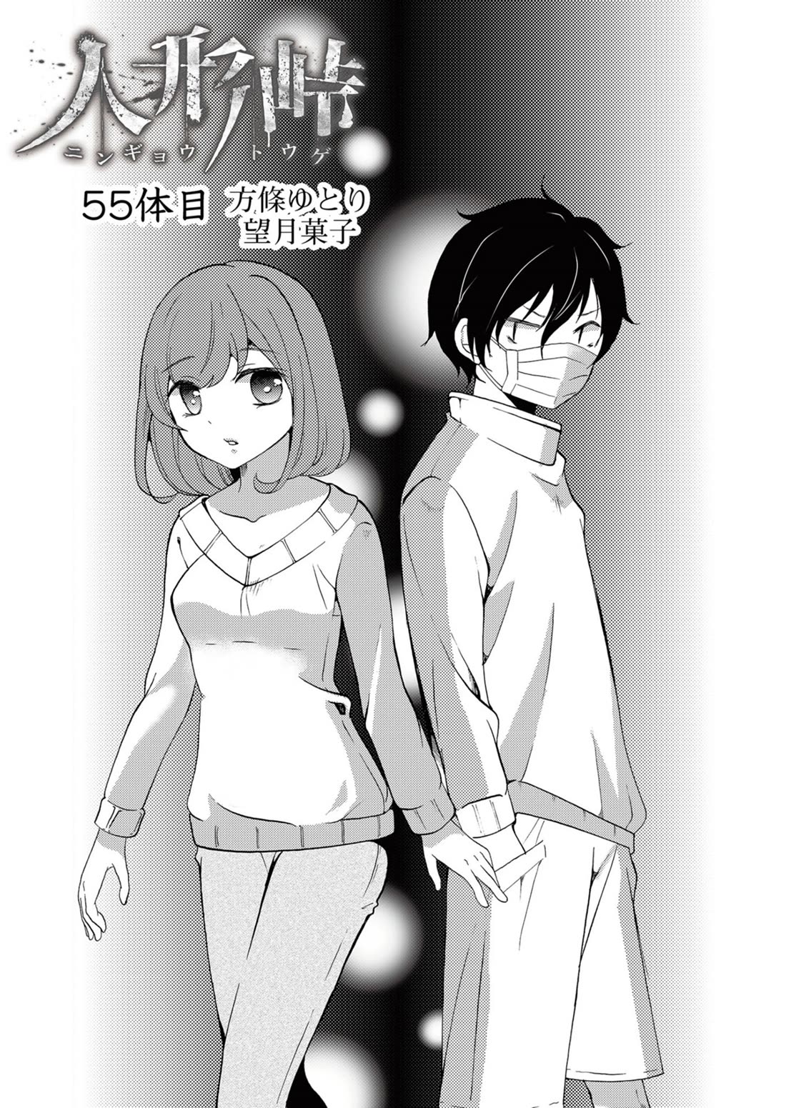 Ningyou Touge Chapter 55 page 2 - Chapter 55