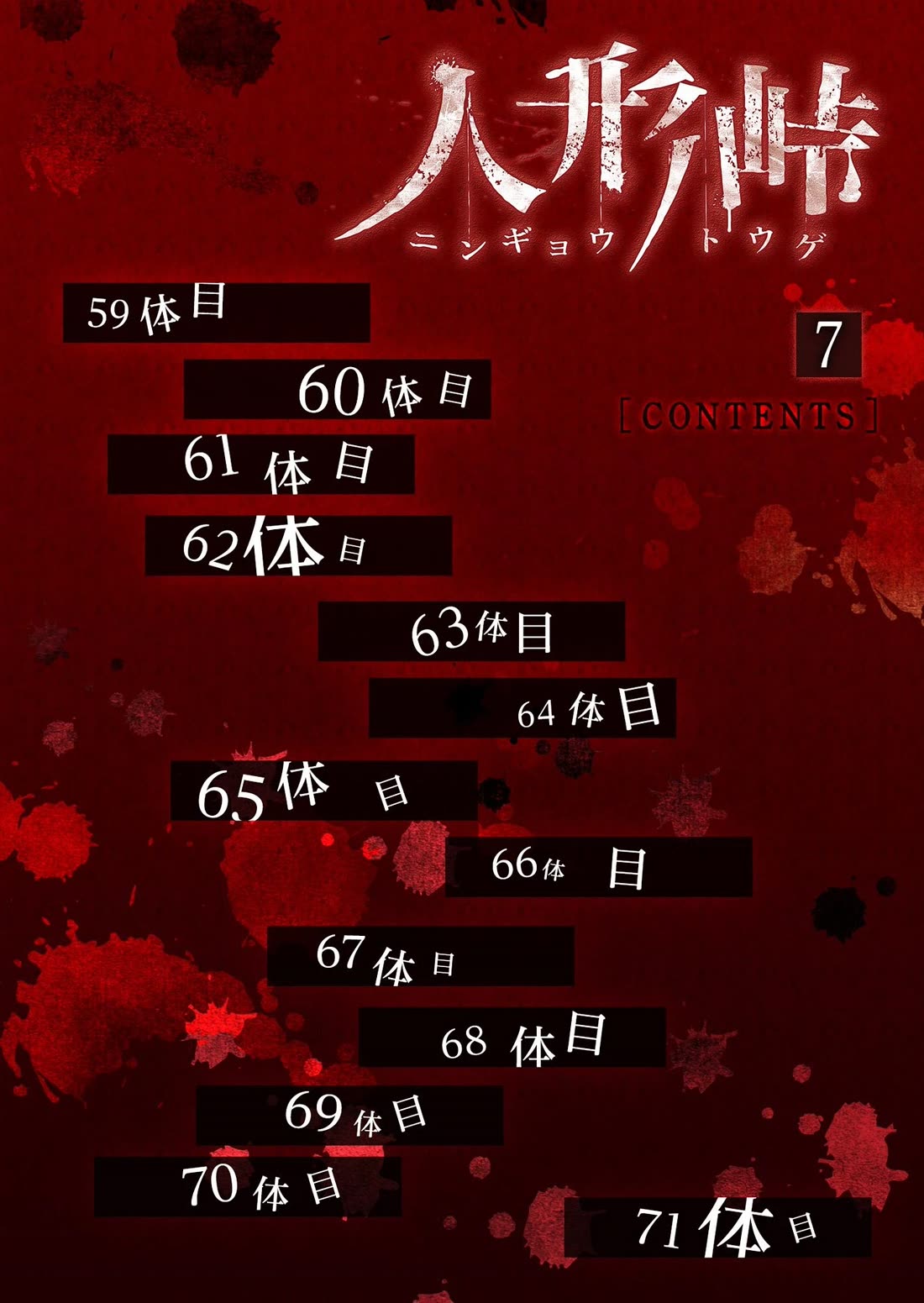 Ningyou Touge Chapter 59 page 2 - Chapter 59