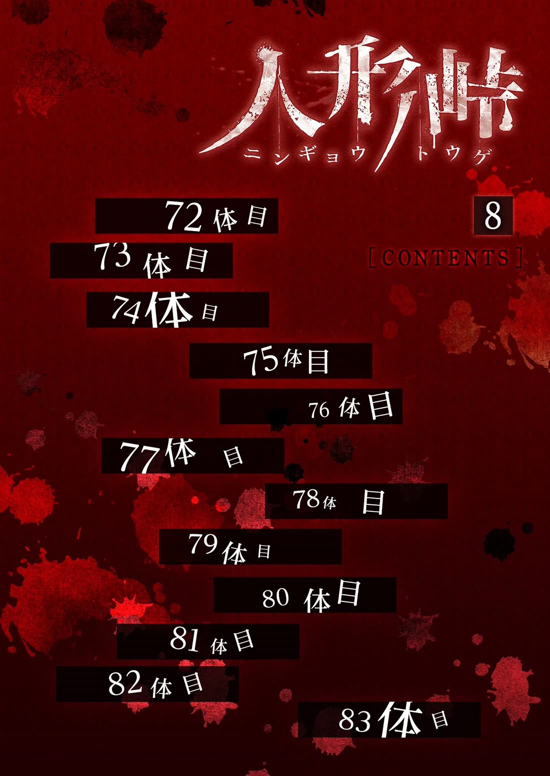 Ningyou Touge Chapter 72 page 2 - Chapter 72