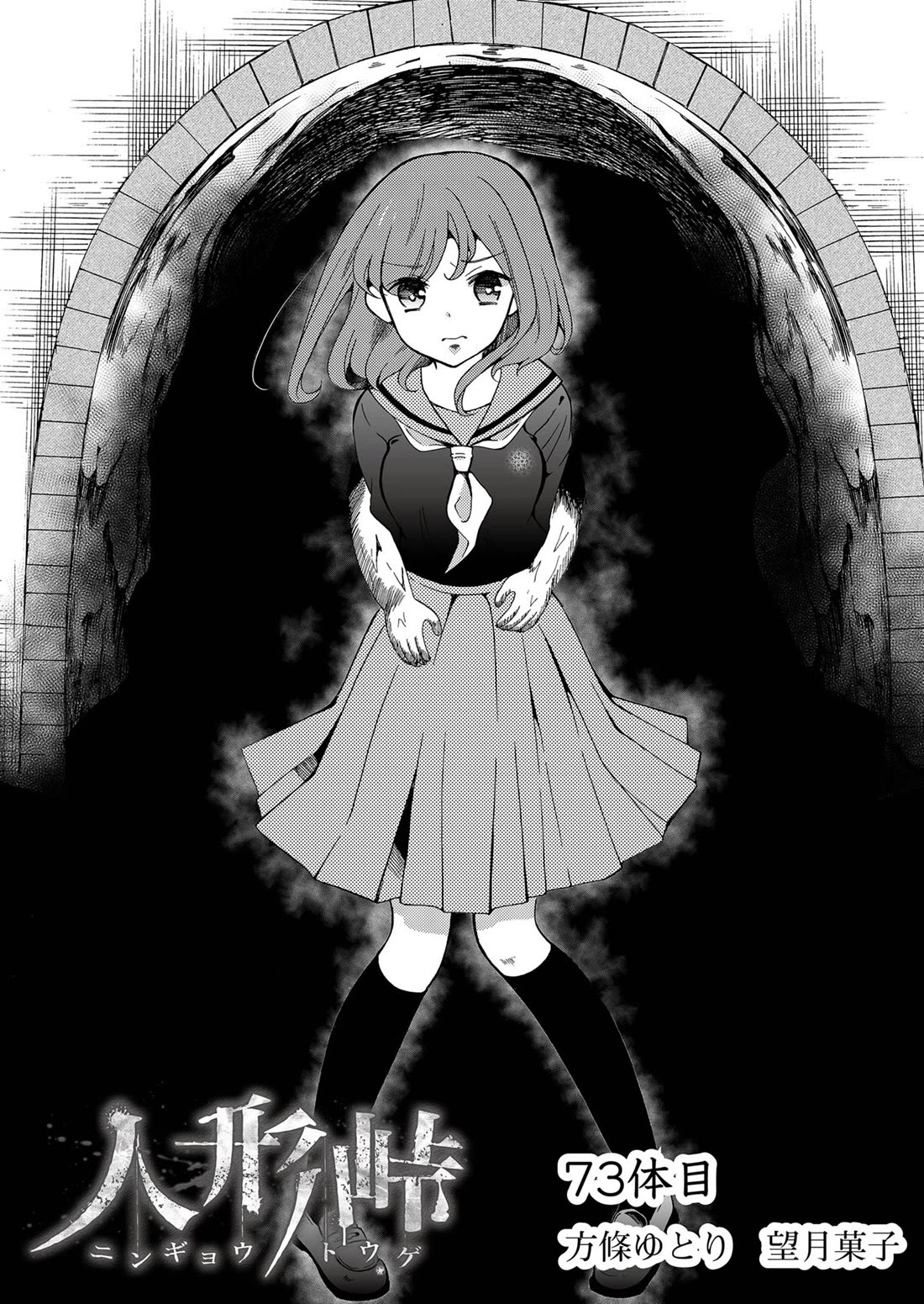 Ningyou Touge Chapter 73 page 2 - Chapter 73