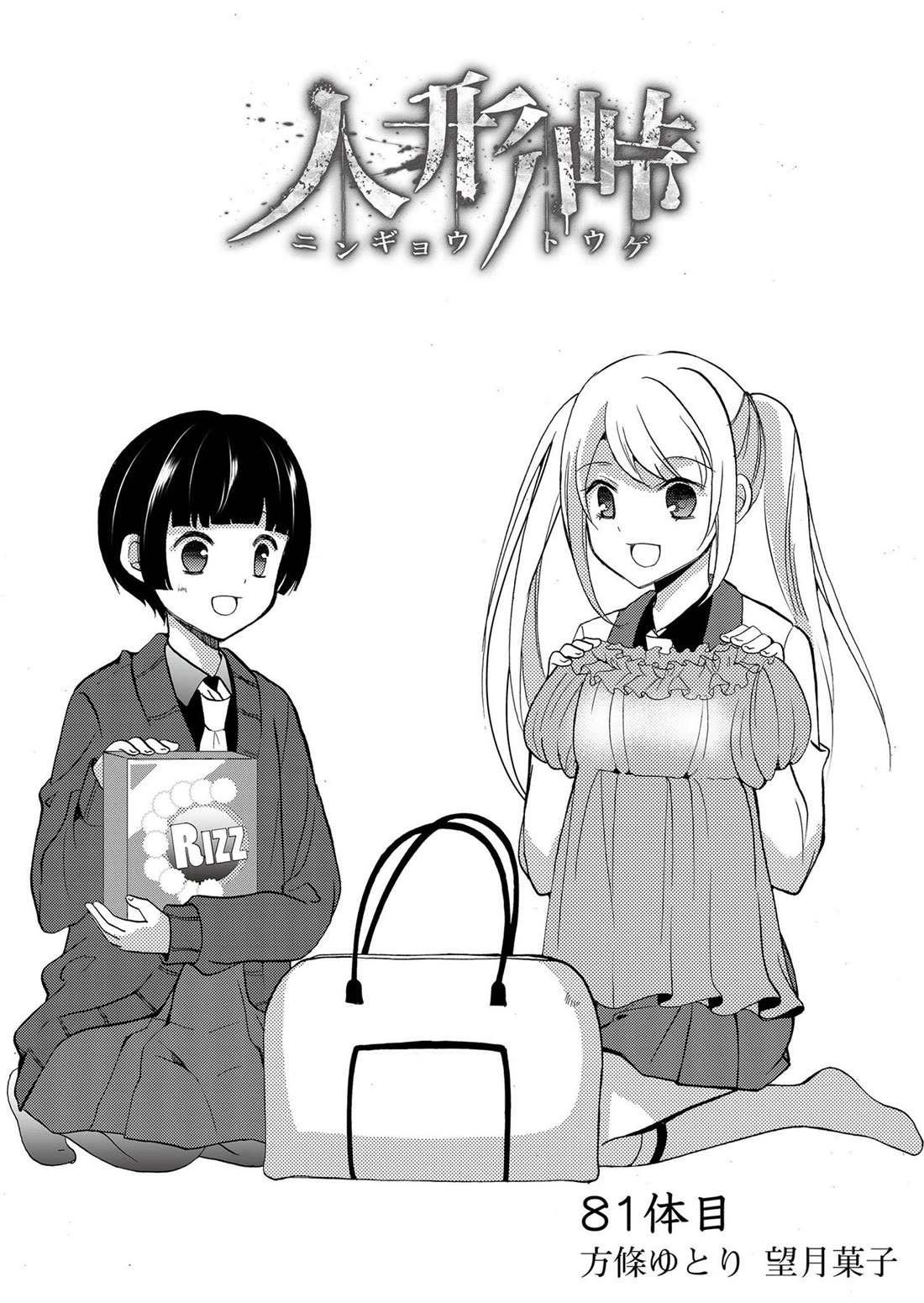 Ningyou Touge Chapter 81 page 2 - Chapter 81