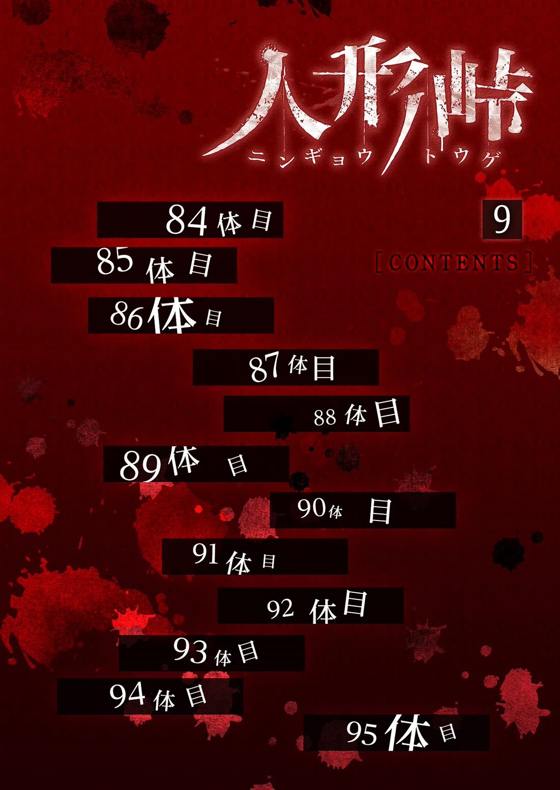 Ningyou Touge Chapter 84 page 2 - Chapter 84