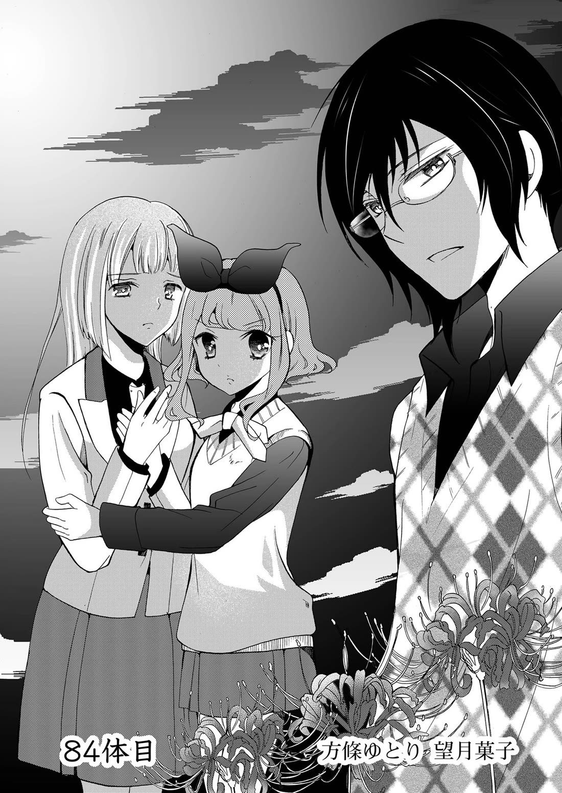 Ningyou Touge Chapter 84 page 4 - Chapter 84