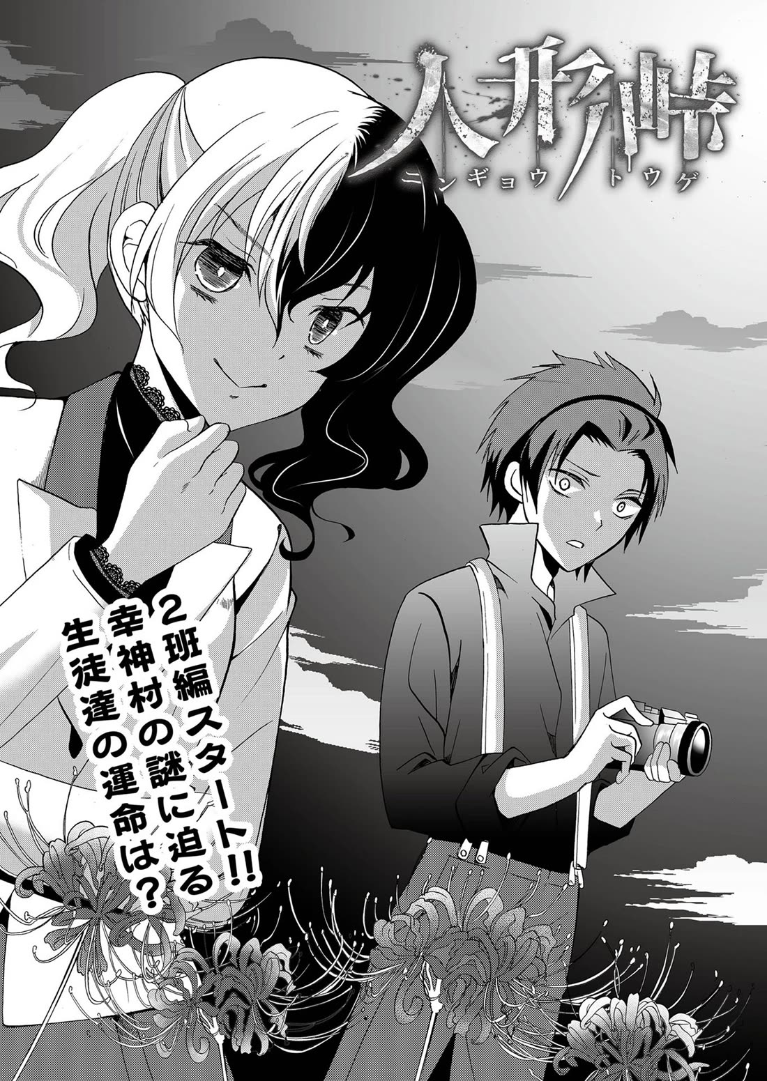 Ningyou Touge Chapter 84 page 5 - Chapter 84
