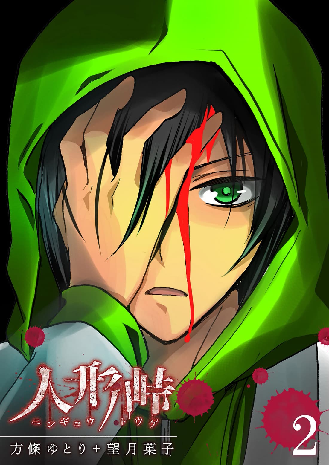 Ningyou Touge Chapter 9 page 2 - Chapter 9