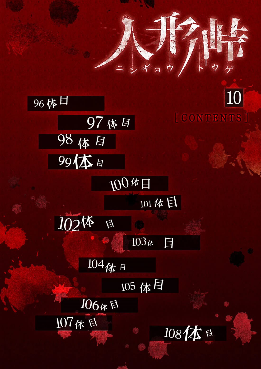 Ningyou Touge Chapter 96 page 2 - Chapter 96