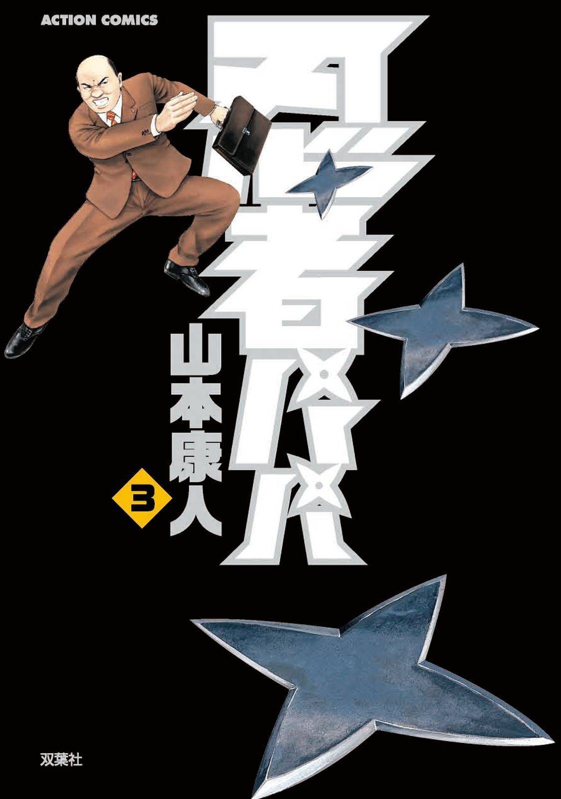 Ninja Papa Chapter 19 page 1 - Chapter 19: Swimming Butterfly Knife