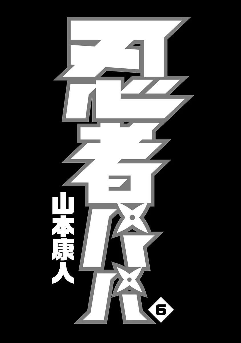 Ninja Papa Chapter 44 page 2 - Chapter 44: Sandface