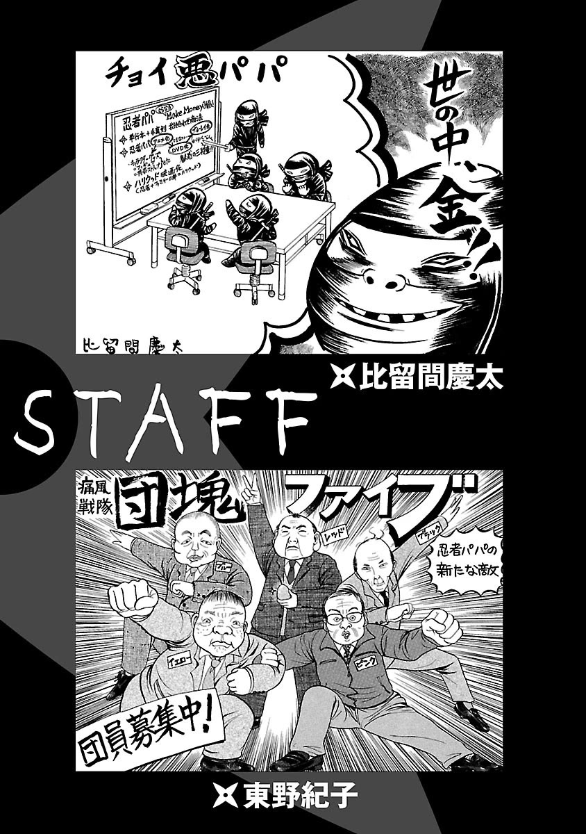 Ninja Papa Chapter 51 page 24 - Chapter 51: Broken World