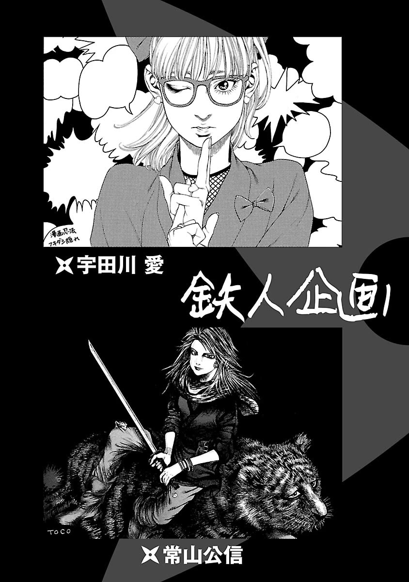 Ninja Papa Chapter 51 page 25 - Chapter 51: Broken World