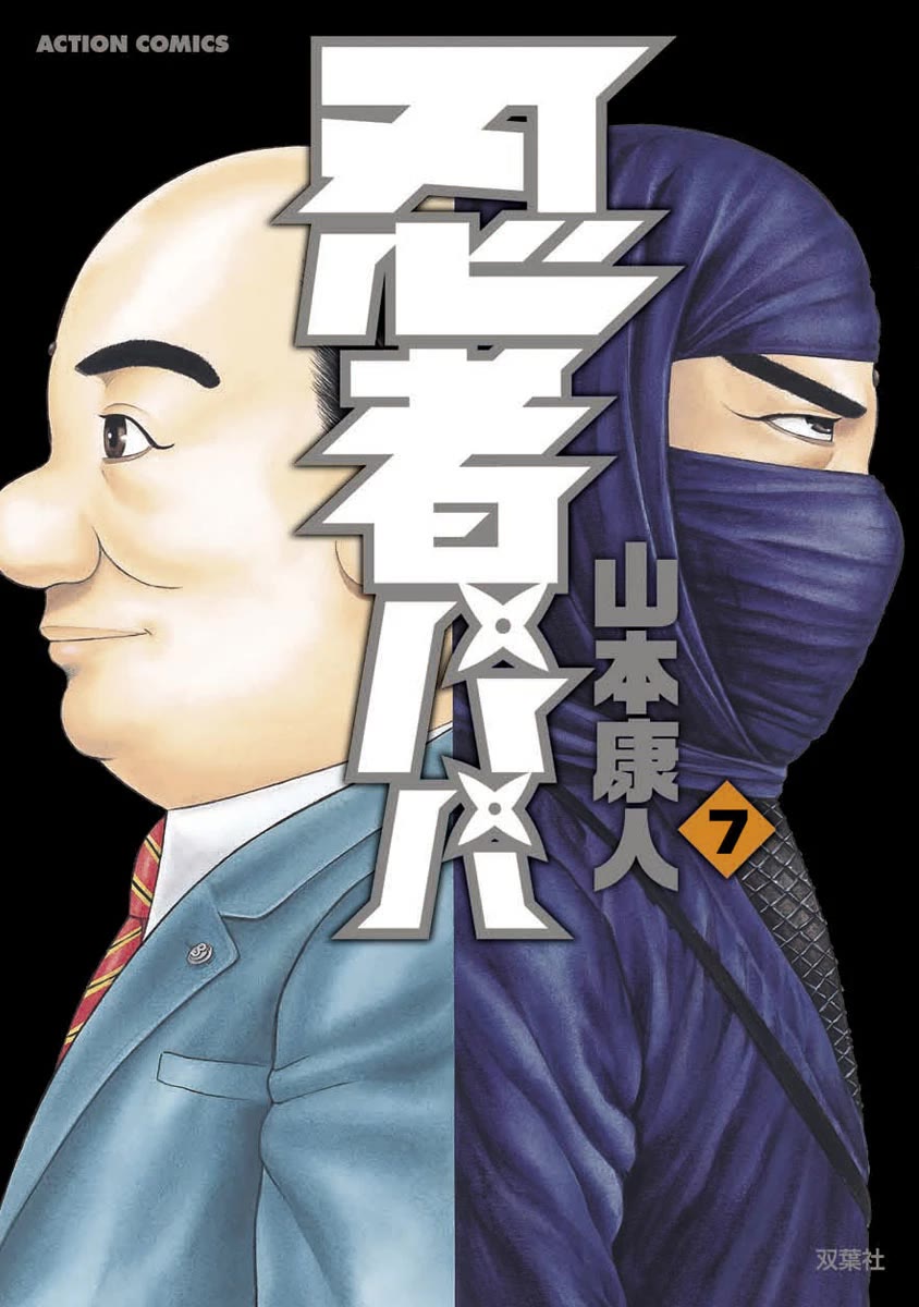 Ninja Papa Chapter 52 page 1 - Chapter 52: Anger Aspect