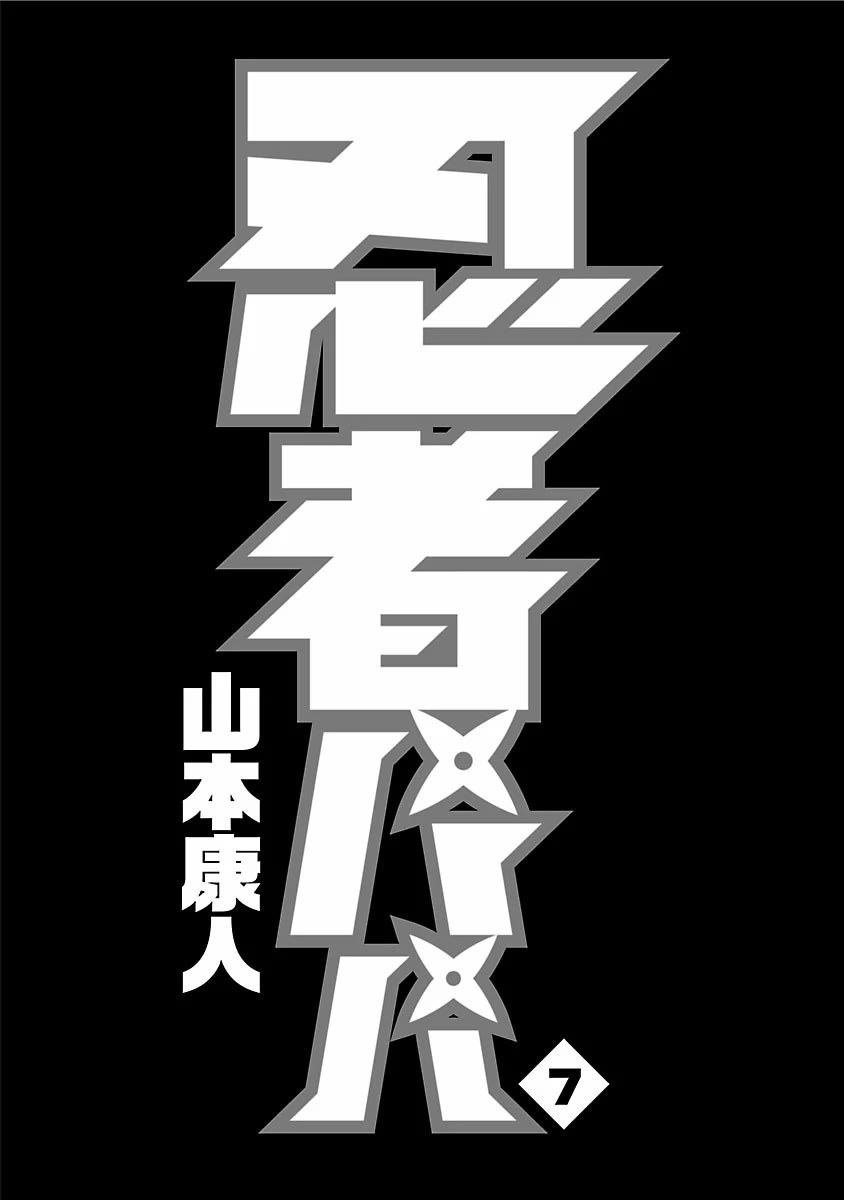 Ninja Papa Chapter 52 page 2 - Chapter 52: Anger Aspect