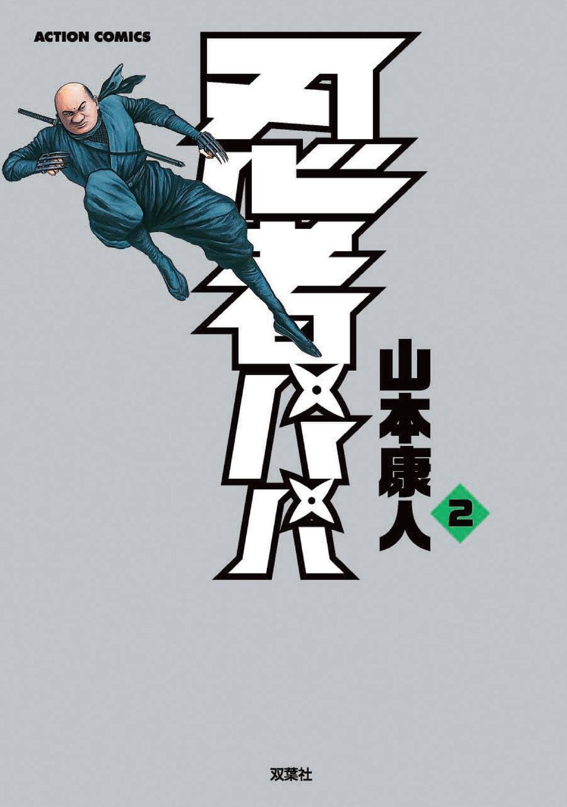 Ninja Papa Chapter 8 page 1 - Chapter 8: The Thief and the Alcohol Q&A