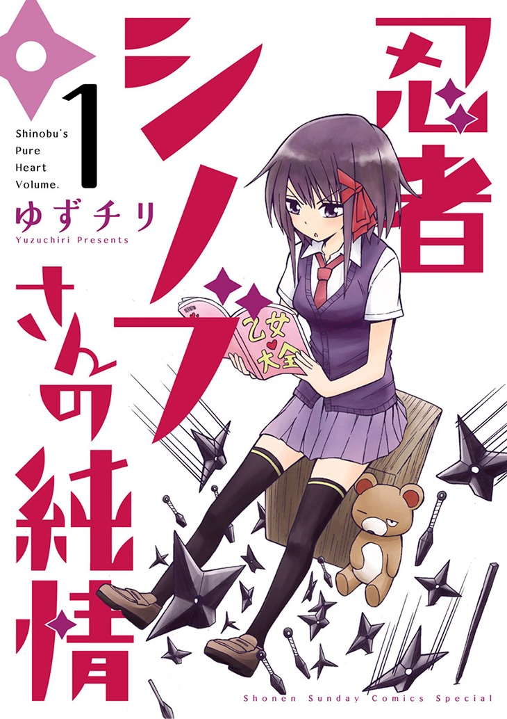 Ninja Shinobu-chan no Junjou Chapter 1 page 2 - Chapter 1: ...An average girl