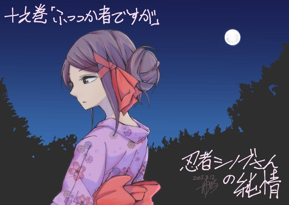 Ninja Shinobu-chan no Junjou Chapter 10 page 2 - Chapter 10: Take good care of me