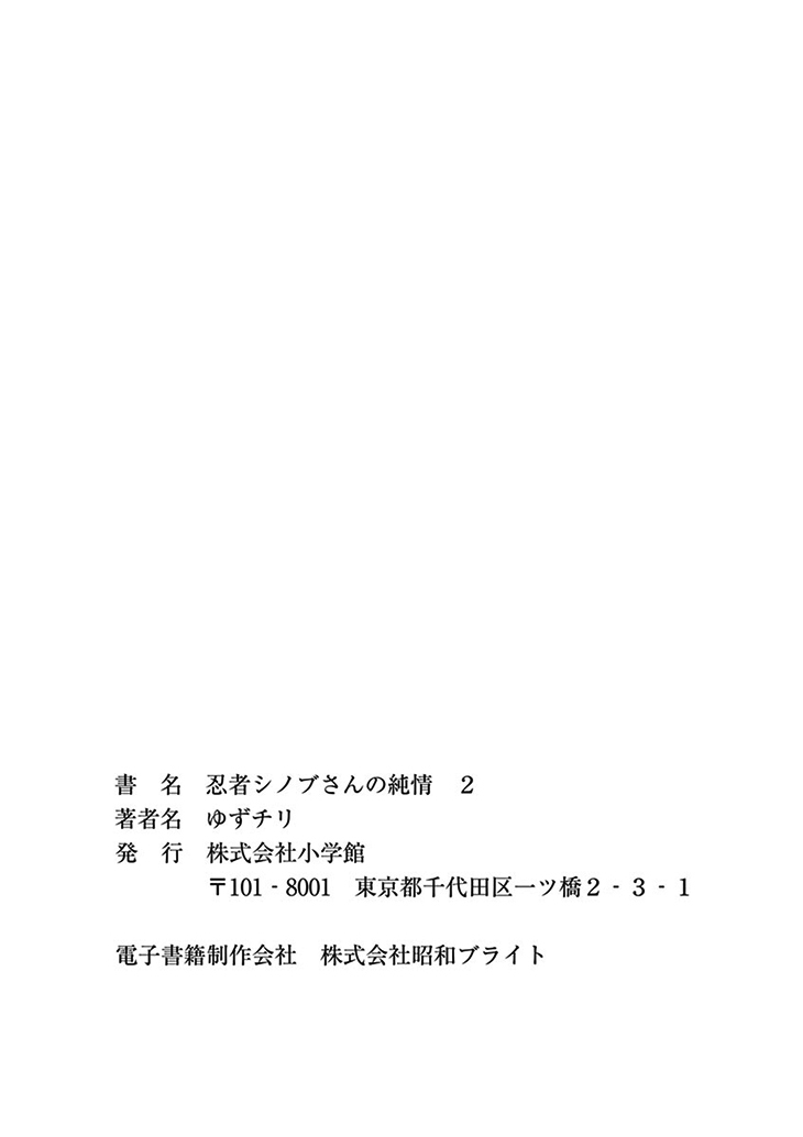 Ninja Shinobu-chan no Junjou Chapter 12 page 41 - Chapter 12: Exciting! Ninja Land