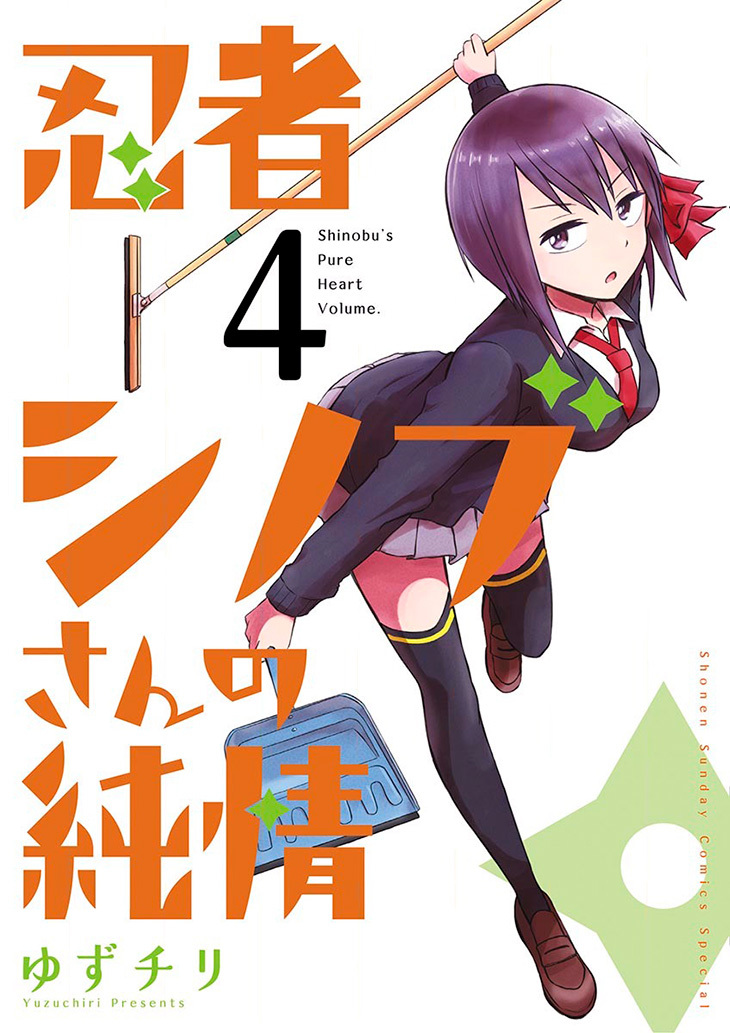 Ninja Shinobu-chan no Junjou Chapter 19 page 3 - Chapter 19: It's not complicated