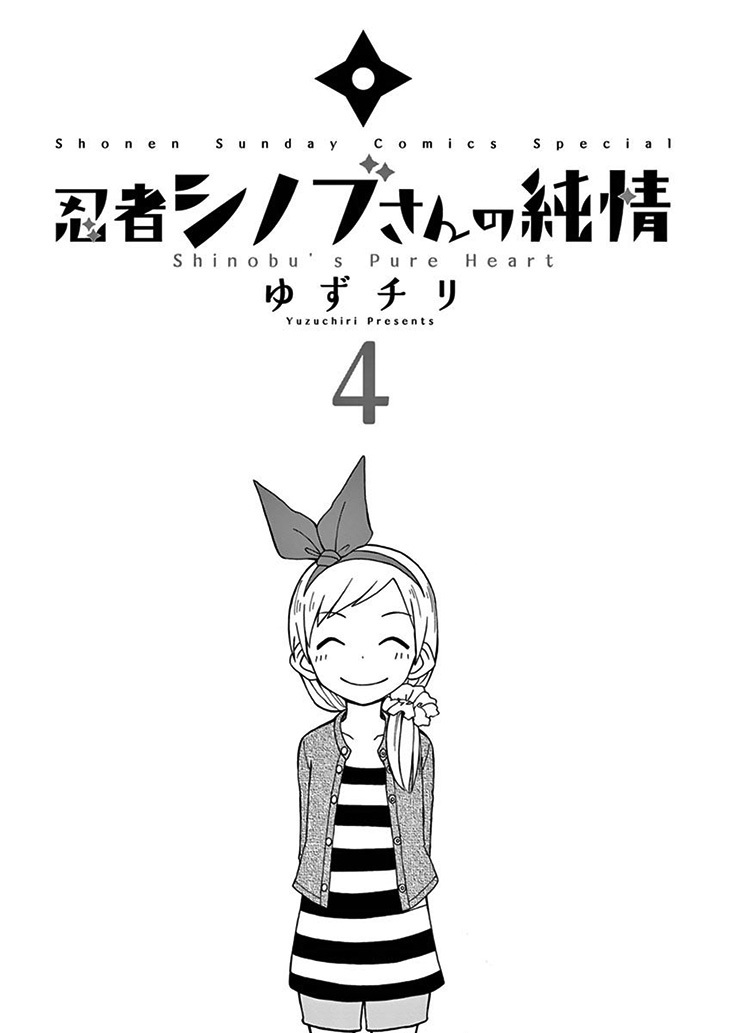 Ninja Shinobu-chan no Junjou Chapter 19 page 4 - Chapter 19: It's not complicated