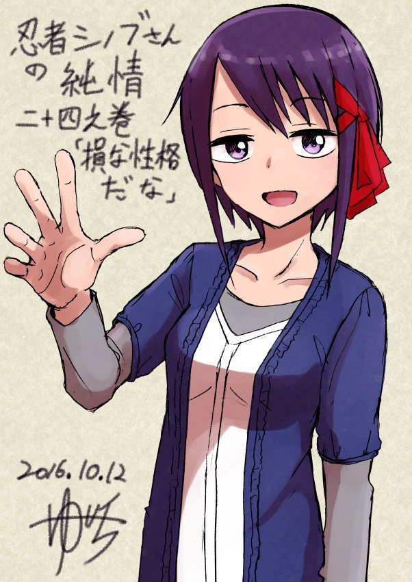 Ninja Shinobu-chan no Junjou Chapter 24 page 2 - Chapter 24: Tiresome personality