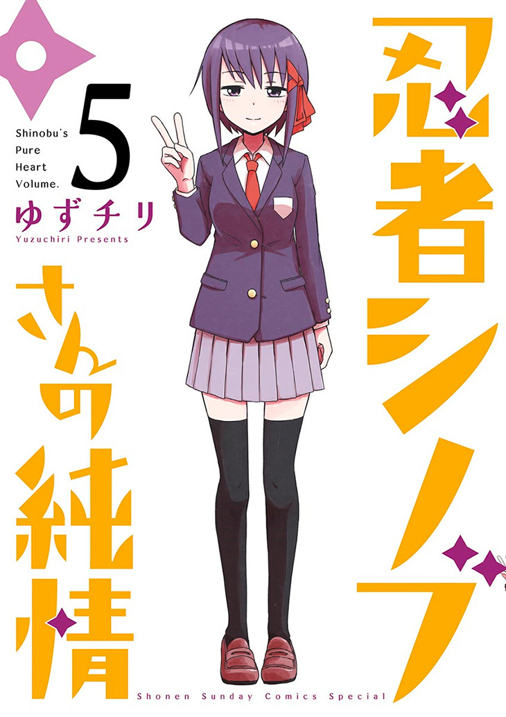 Ninja Shinobu-chan no Junjou Chapter 25 page 3 - Chapter 25: That is my ideal