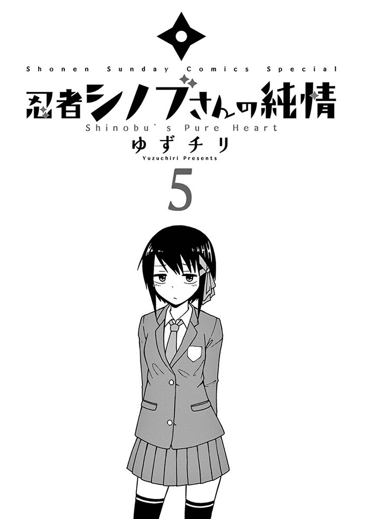 Ninja Shinobu-chan no Junjou Chapter 25 page 4 - Chapter 25: That is my ideal