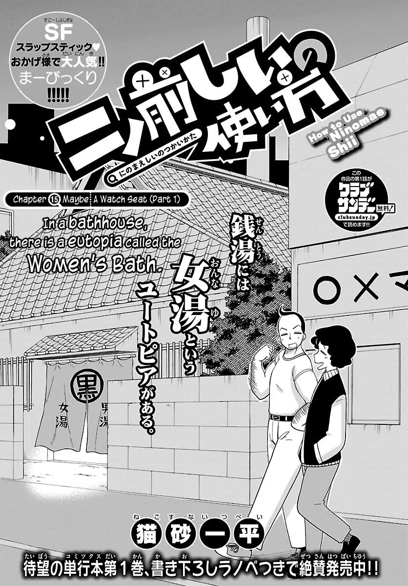 Ninomae Shii no Tsukaikata Chapter 15 page 1 - Chapter 15: Maybe: A Watch Seat (Part 1)