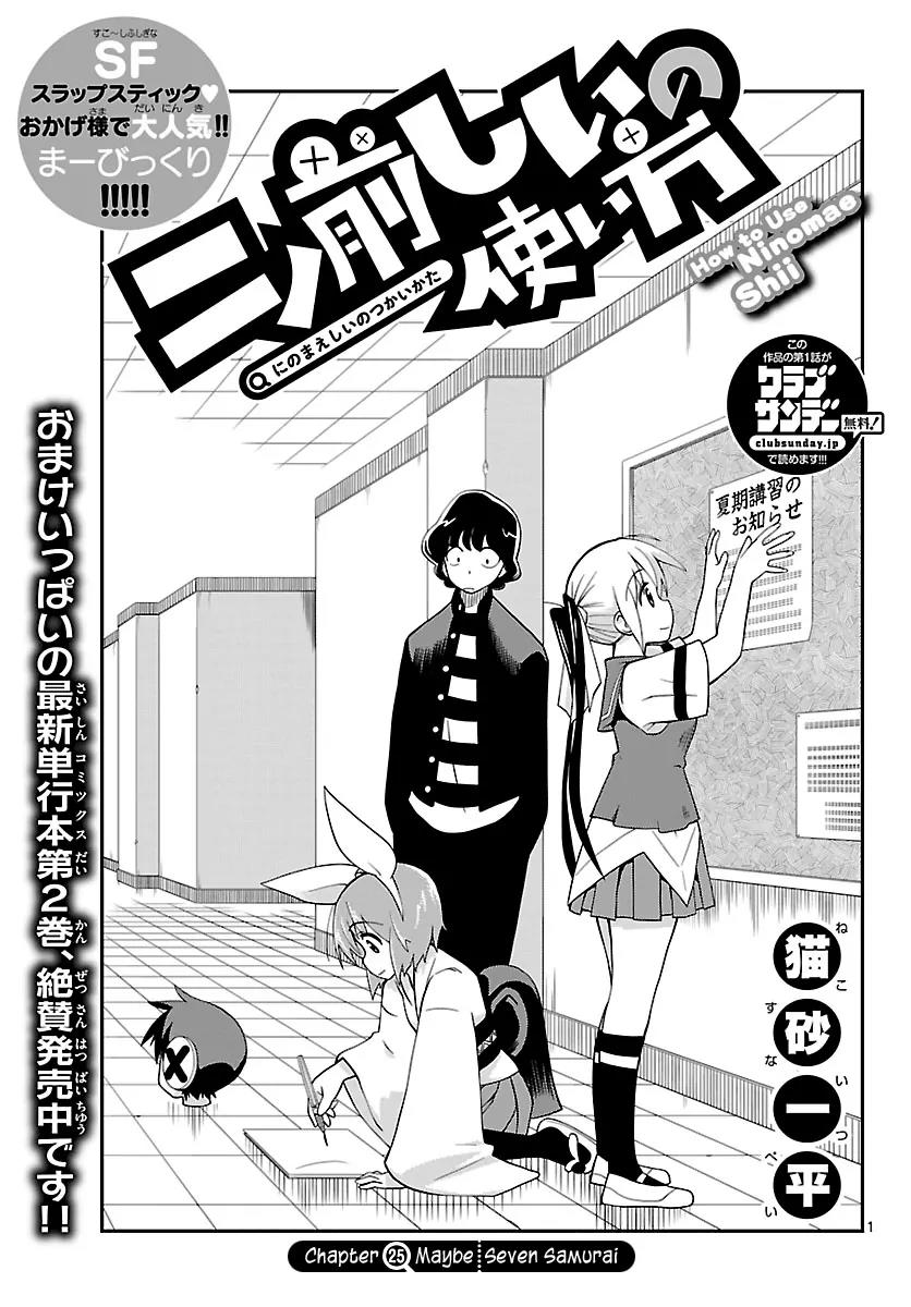 Ninomae Shii no Tsukaikata Chapter 25 page 1 - Chapter 25: Maybe: Seven Samurai